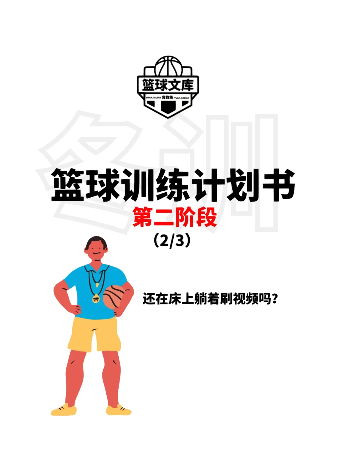 哪里有针对业余爱好者的篮球训练策略_1