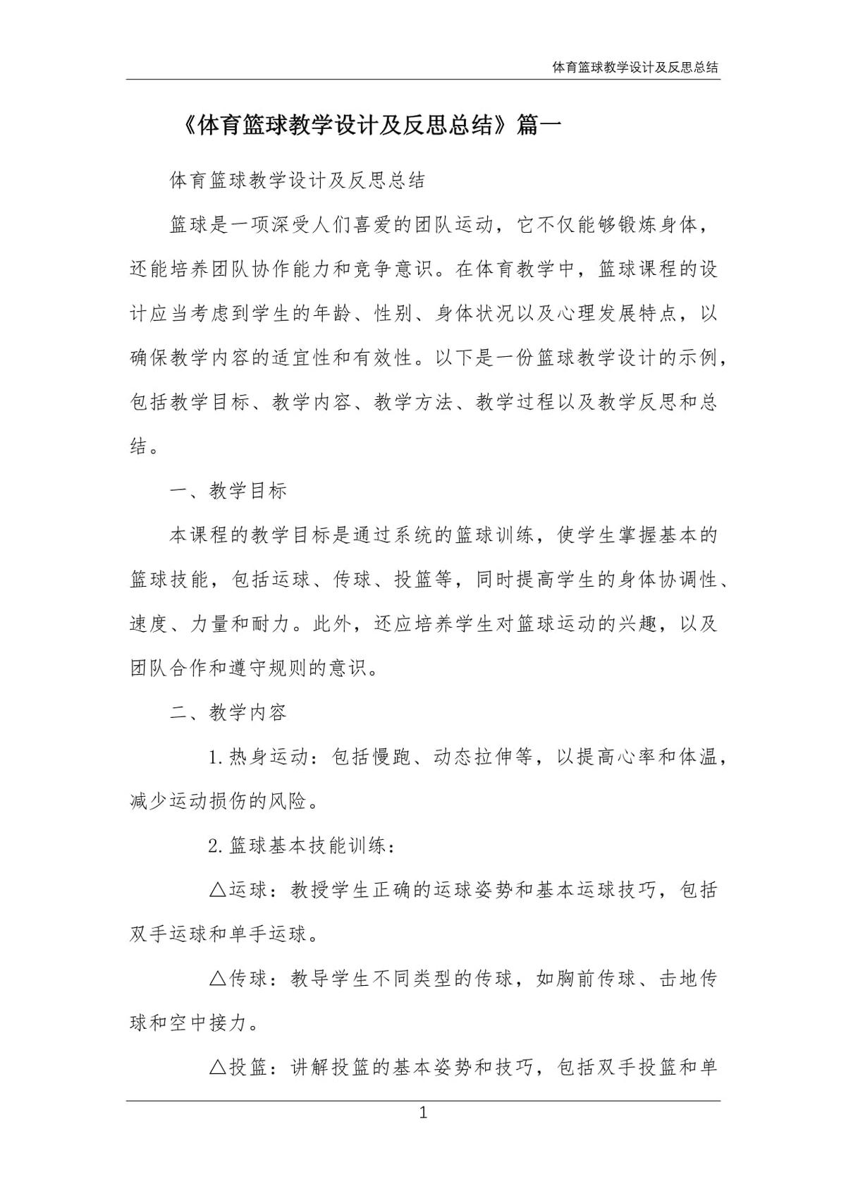 如何利用篮球背景改善投篮命中率_2